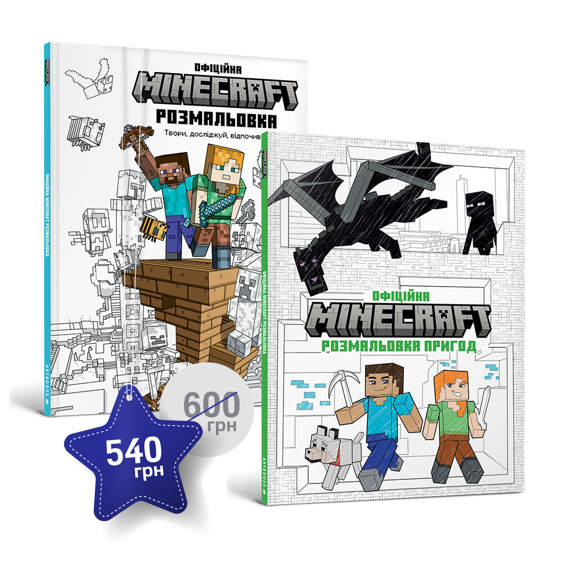 Набір із двох розмальовок MINECRAFT